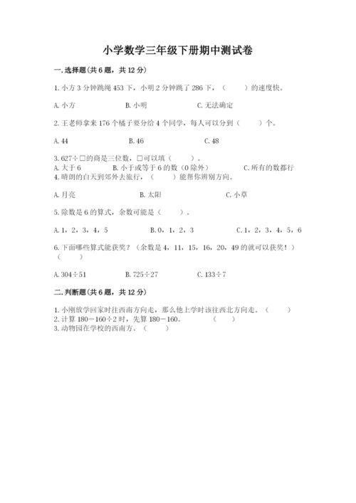 小学数学三年级下册期中测试卷学生专用.docx