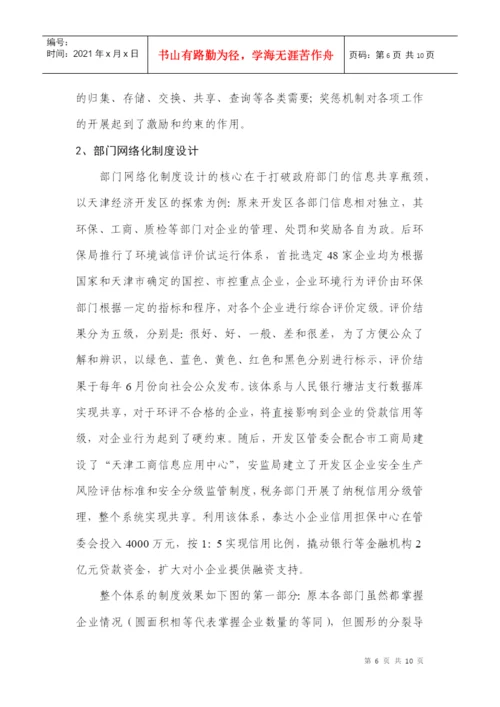 关于诚信体系建设的制度性研究(论文).docx