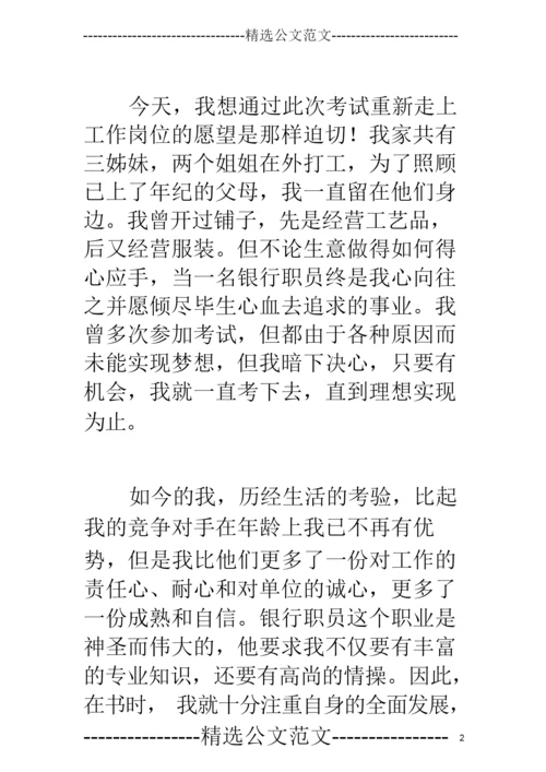 银行面试自我介绍三分钟【三篇】.docx