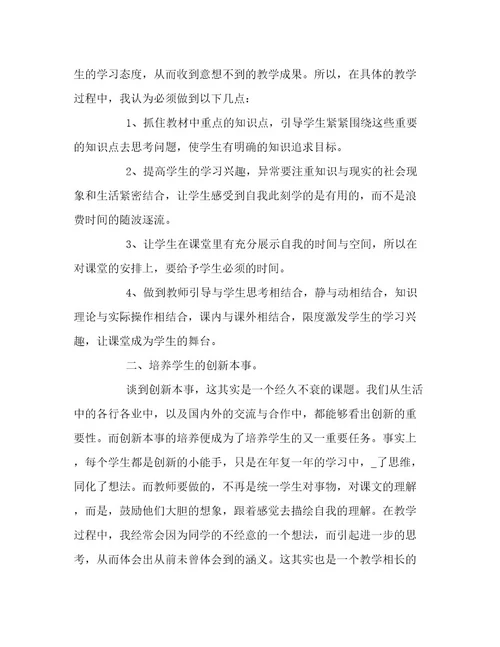 20222023年最新学校老师实习心得体会范文优选范文