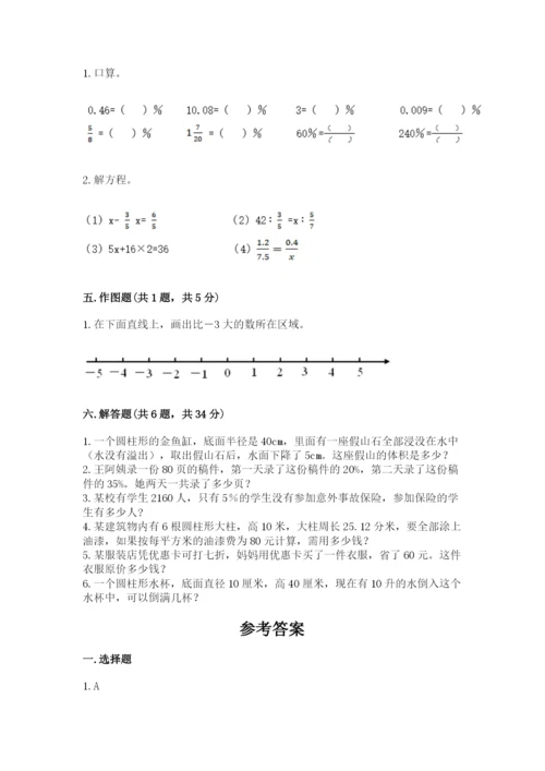 人教版六年级下册数学期末测试卷（研优卷）.docx