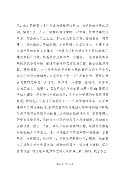 副县长在财税金融工作会讲话稿.docx