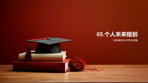 跨越小学的巅峰