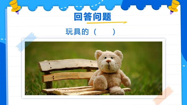 人教版数学二年级上册第五单元观察物体一PPT模板