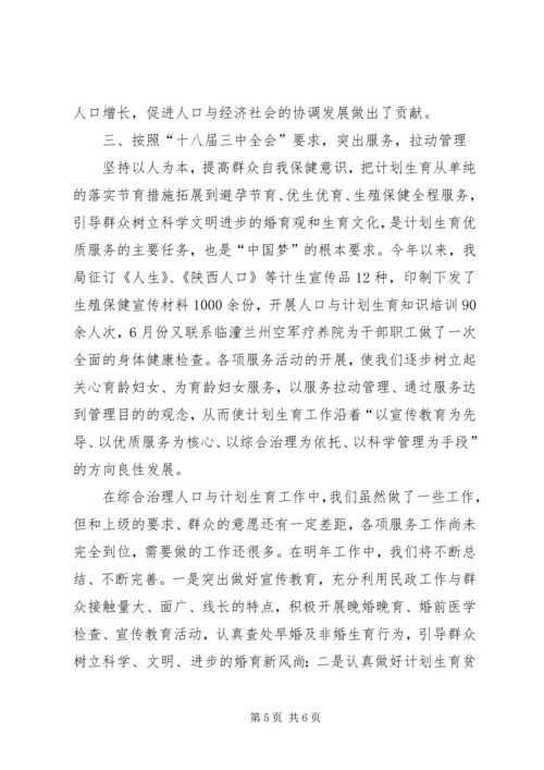 民政局年度计划生育综合治理工作总结.docx