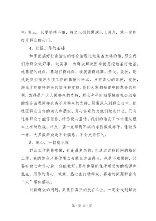 孙建设先进事迹报告心得体会 (2).docx