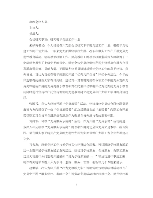 2023年政务公开工作会议记录.docx