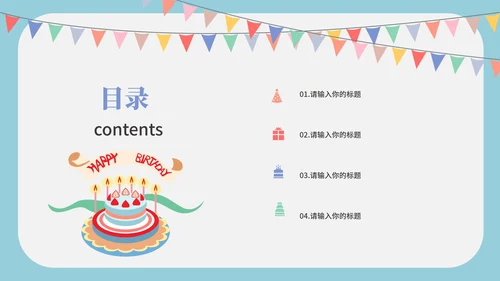 蓝色小清新生日祝福派对PPT模板