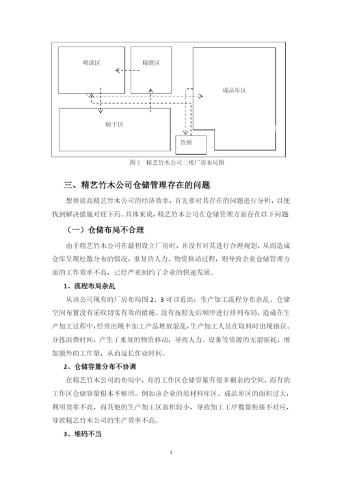 庄静毕业论文终稿.docx