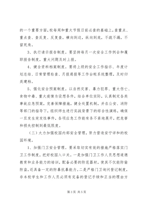 罗寨小学冬季安全工作实施方案 (2).docx