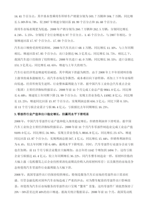 2008年中国汽车产业发展概述.docx