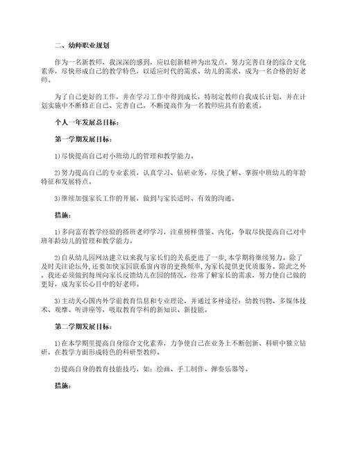 青年教师职业规划两则职业生涯规划