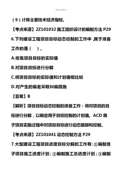 二级建造师建设工程施工管理真题模拟答案及解析.docx