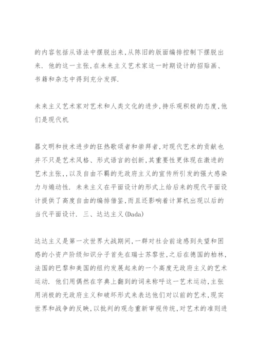 艺术概论论文2000字.docx