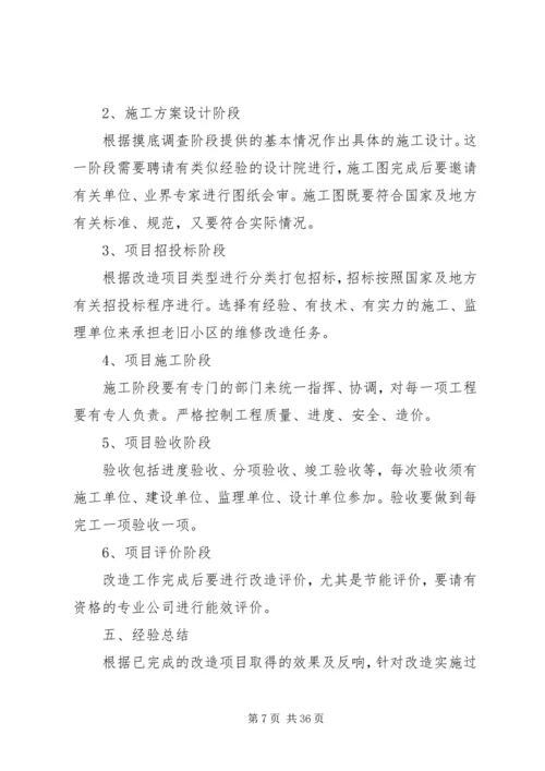 老旧小区改造方案.docx