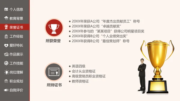 个人简历自荐信工农兵劳动人民PPT模板
