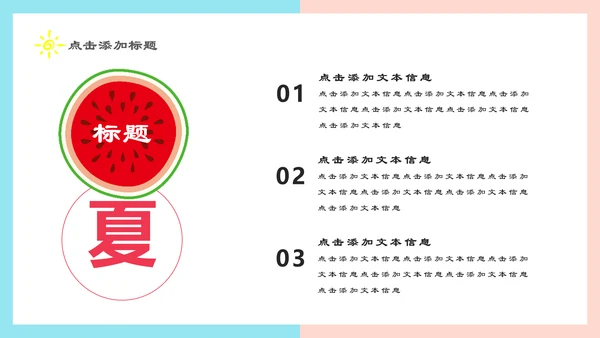 夏季清爽西瓜年中总结汇报通用PPT模板