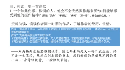 14  诗词三首 《酬乐天扬州初逢席上见赠》《水调歌头》 课件（共25张PPT）