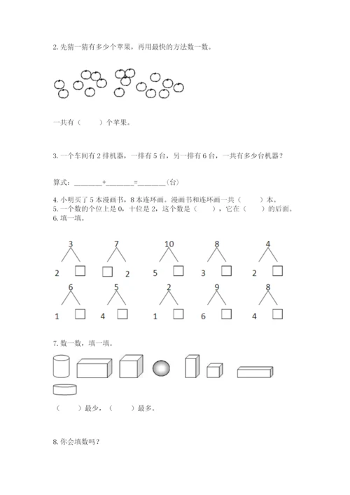 小学数学一年级上册期末测试卷（培优b卷）.docx