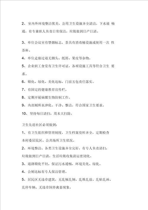 雁南街道办事处环境卫生检查评比制度