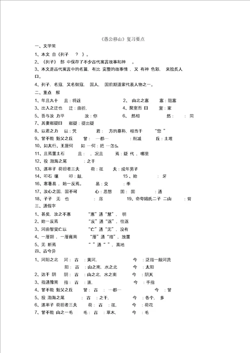 愚公移山复习要点