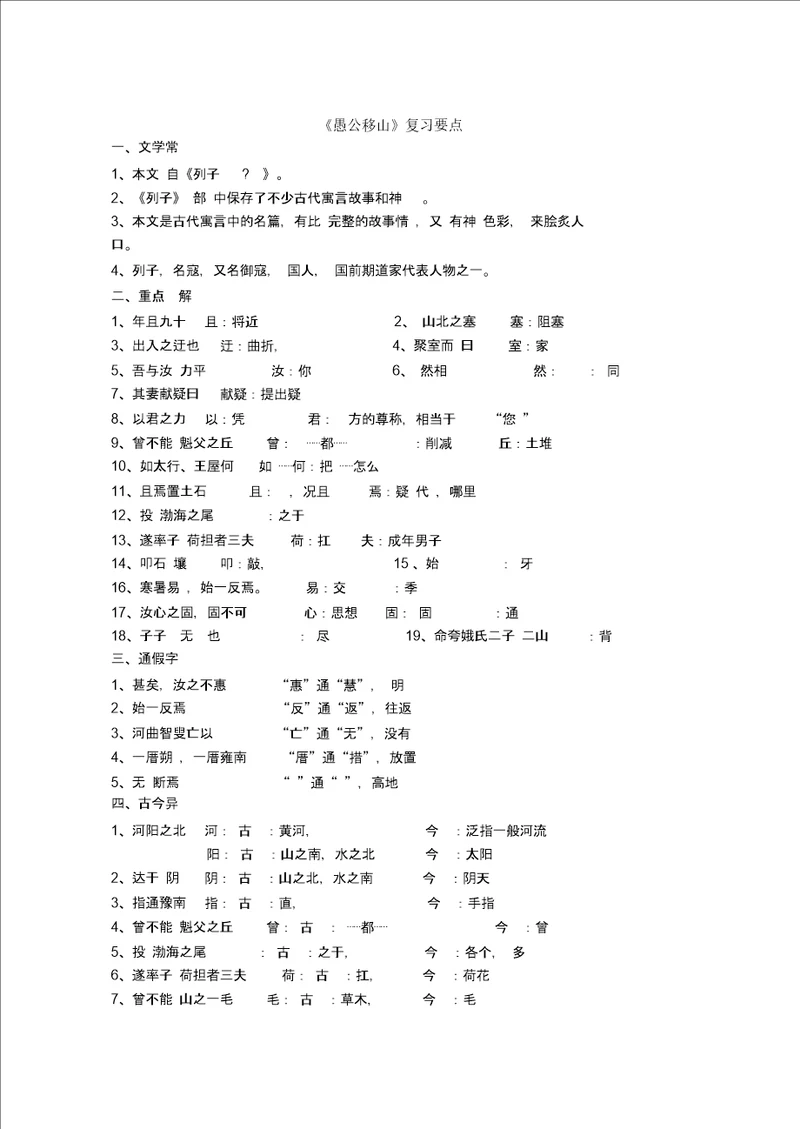 愚公移山复习要点