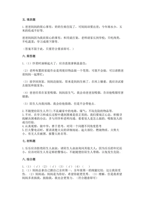 2022小学三年级上册道德与法治 期末测试卷及答案【夺冠系列】.docx