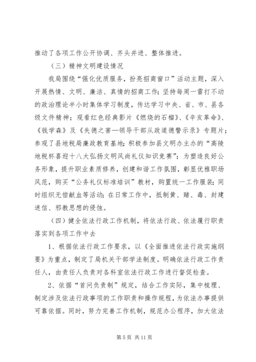 县招商局综合目标责任工作报告.docx