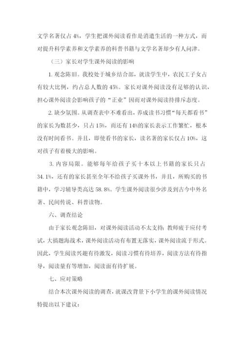 中学课外读物自查报告.docx