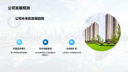 策略引领 未来铸就