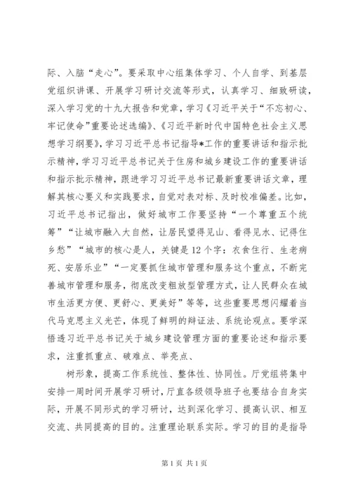 在住建厅主题教育工作会议上的讲话.docx