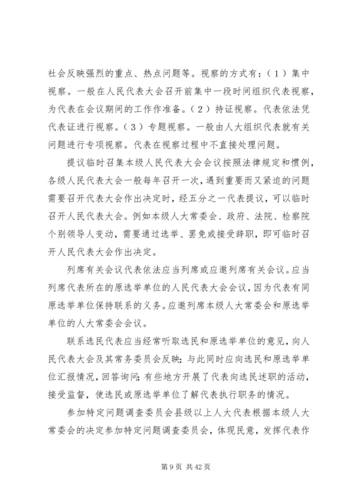 县乡人大代表培训讲稿 (2).docx