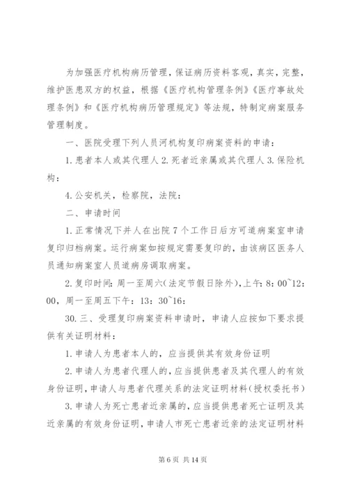 病案服务管理制度、规范及程序[五篇材料].docx