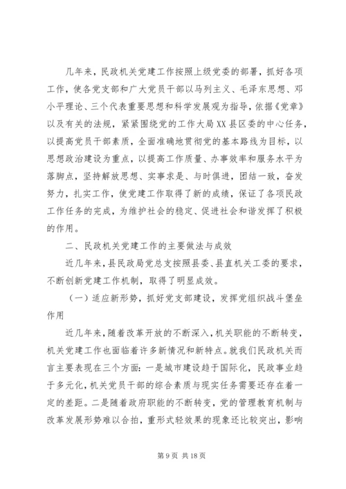 有关党建调研报告.docx