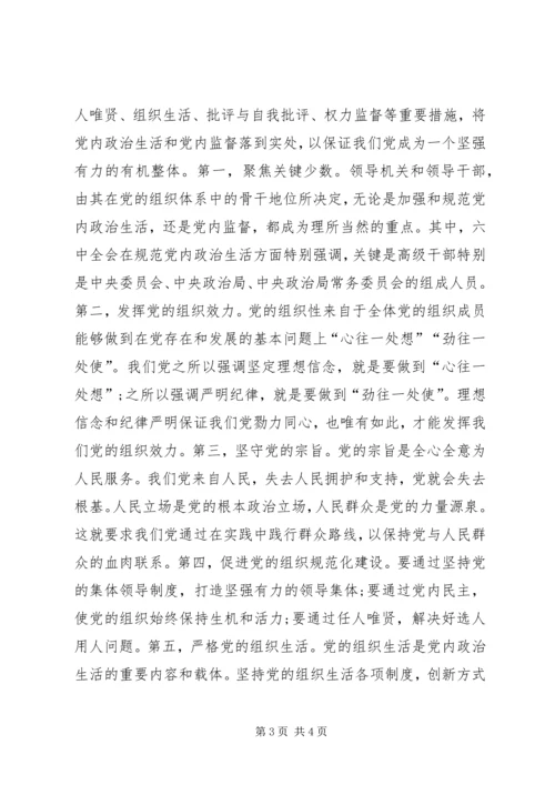 深刻领会全面从严治党精髓要义.docx