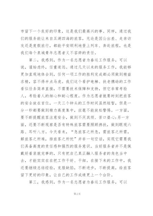 青年志愿者心得体会范文5篇.docx