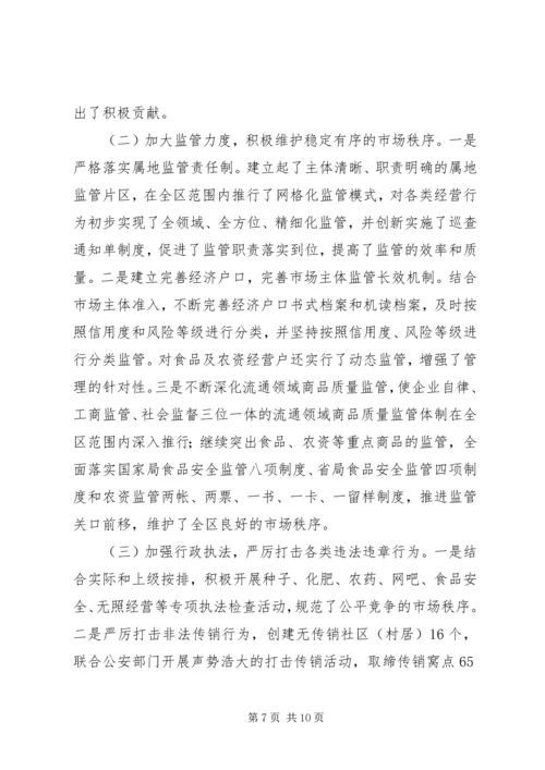 工商局党支部先进事迹材料.docx