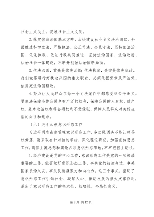 死板的两学一做专题党课讲稿：两学一做党课提纲.docx