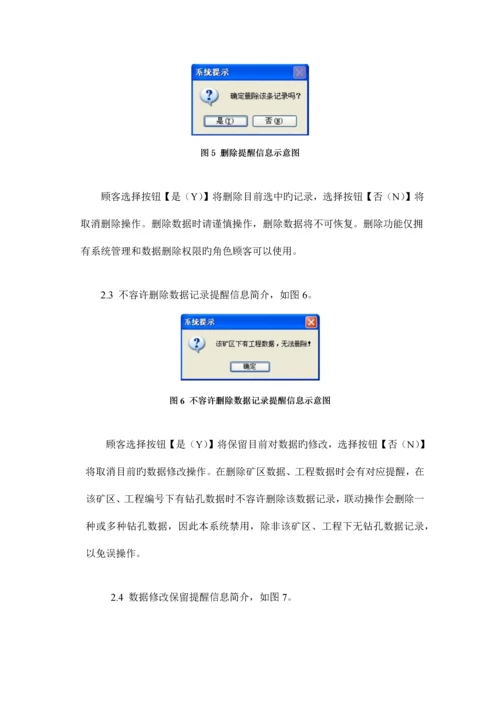 岩心数字化数据库管理系统操作手册.docx