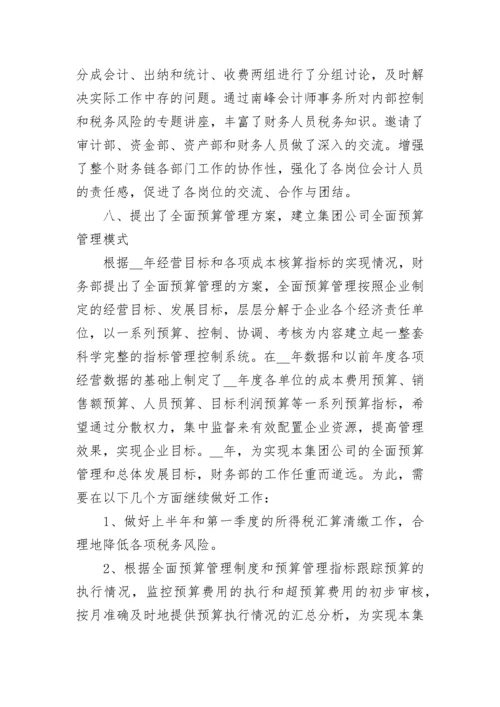 会计实操总结精选报告.docx