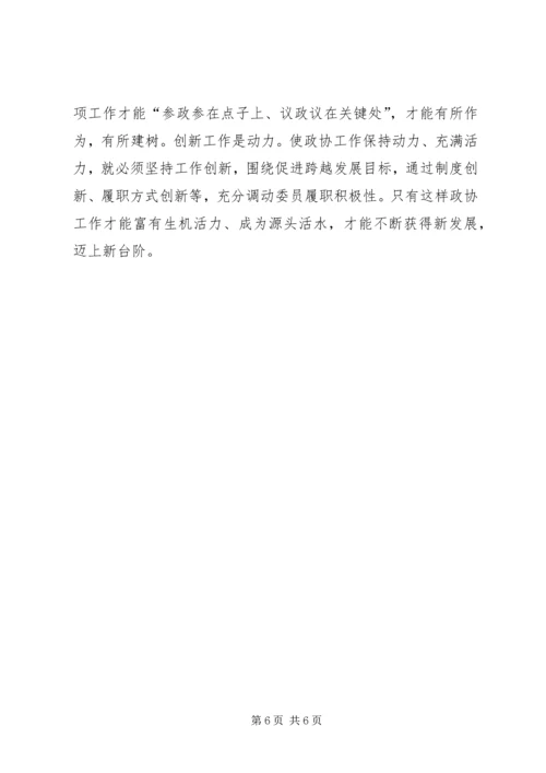 县政协近年来工作经验汇报材料 (2).docx