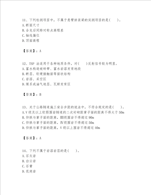 一级建造师之一建公路工程实务考试题库带答案最新