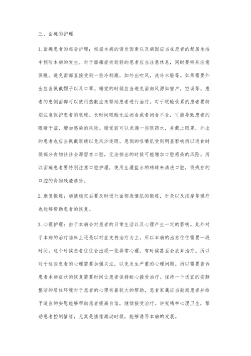 中医护理加理疗如何干预面神经炎.docx