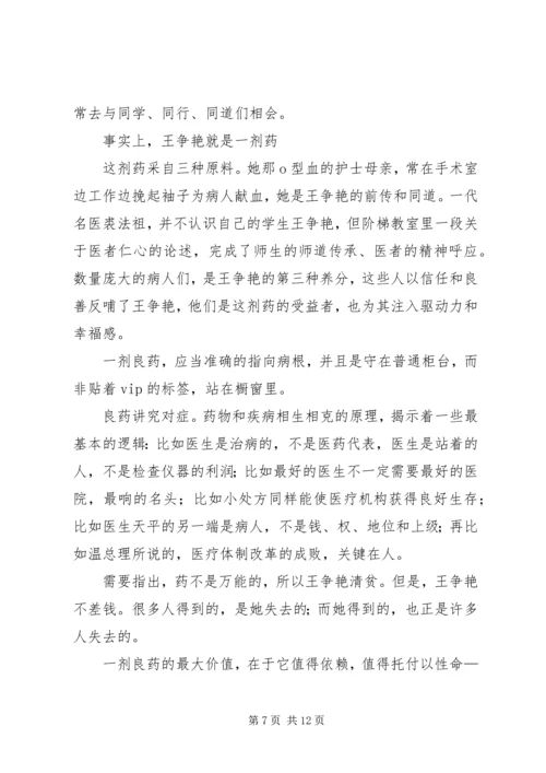 学习王争艳事迹的心得体会 (3).docx