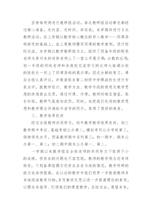 初中数学教研组工作总结范文.docx