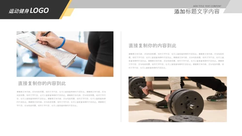 简约大气健身运动健身器材健身会所PPT