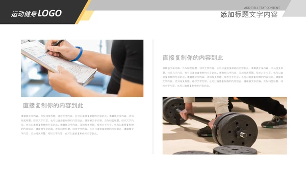 简约大气健身运动健身器材健身会所PPT