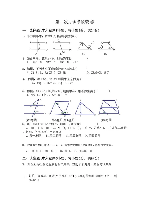 第一次月考模拟试卷7年级上