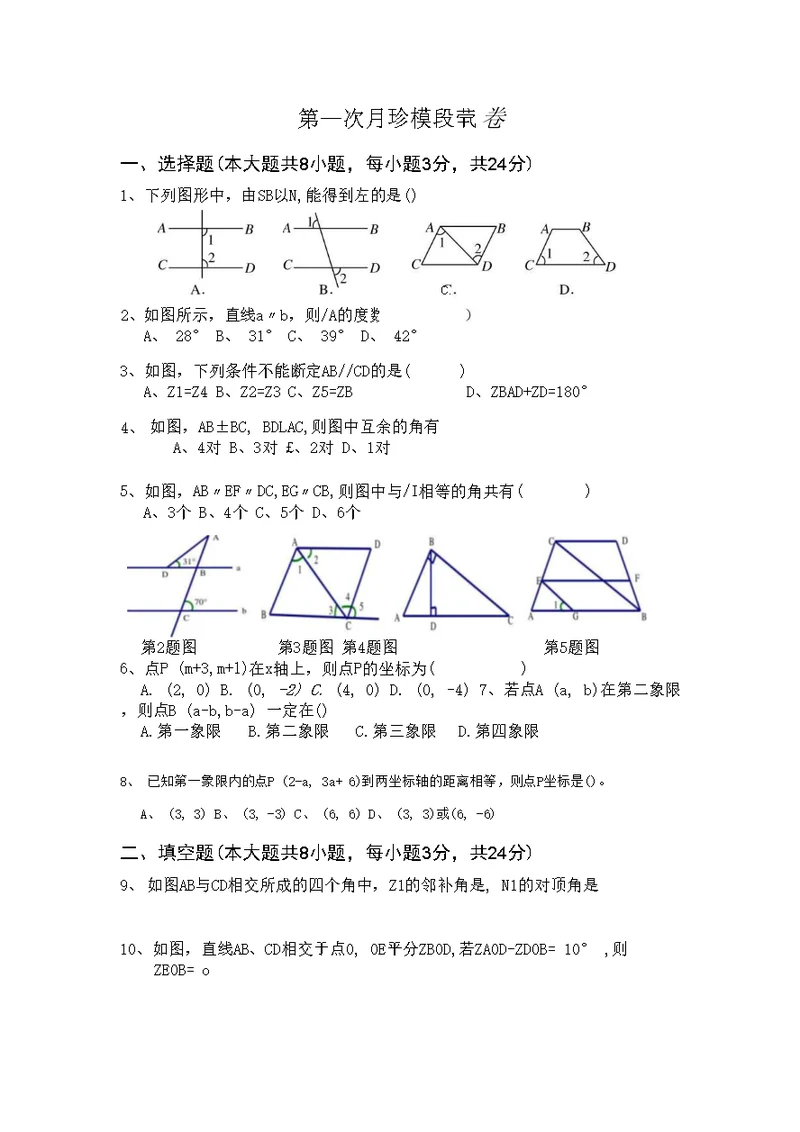 第一次月考模拟试卷7年级上