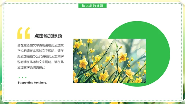 你好春天，春天来了通用PPT模板